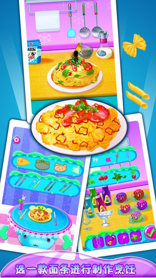 制作意大利面中文截图5 制作意大利面中文截图5