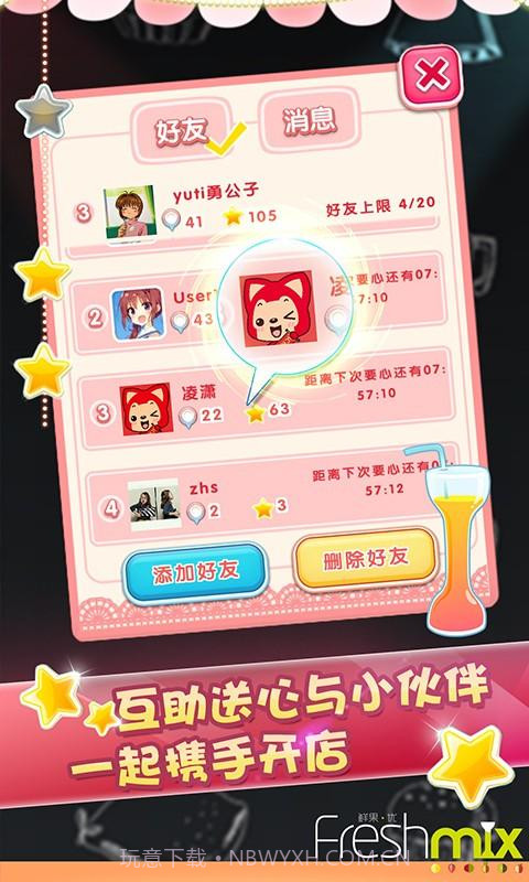 鲜果消消乐截图4