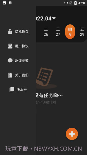 小新记录清单截图1