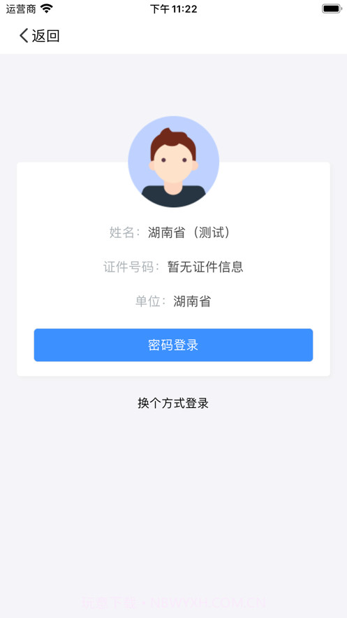 湖南招考截图3 湖南招考截图3