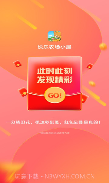 快乐农场小屋截图3