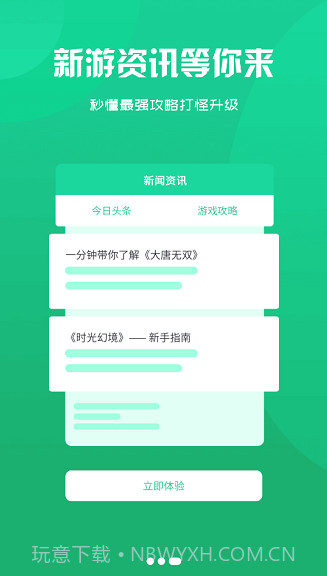 1617wan游戏盒子截图2