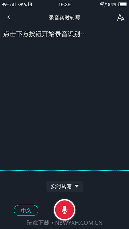 录音转文字助理截图1