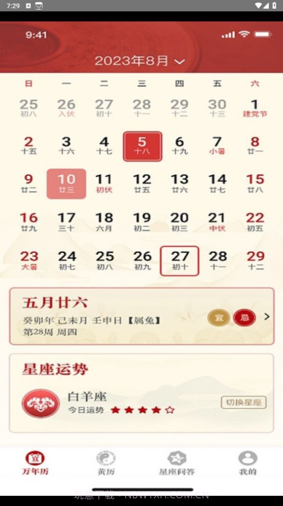 出门福运问一问截图2 出门福运问一问截图2