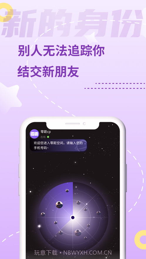 零距社交截图3 零距社交截图3