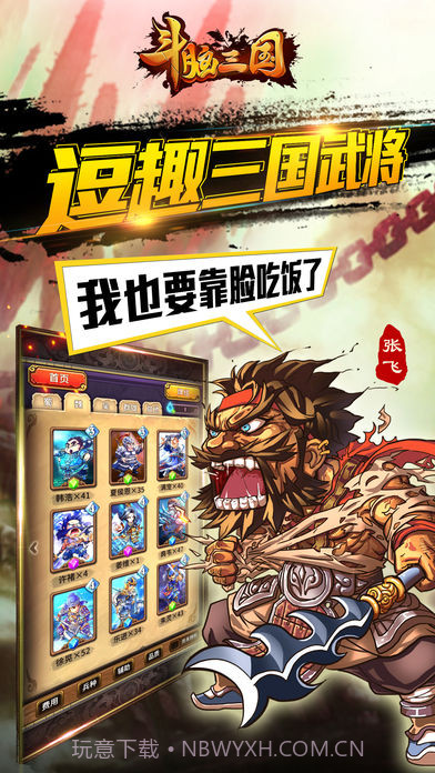 斗脑三国v2.0截图4 斗脑三国v2.0截图4