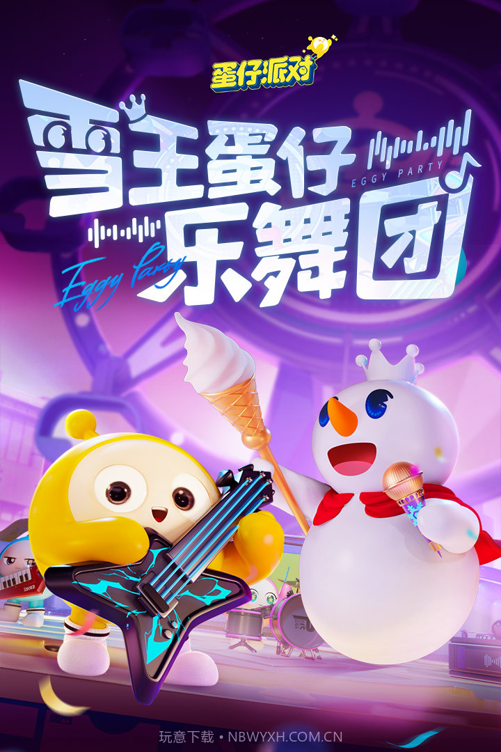 蛋仔派对梦幻星遇季版本截图3 蛋仔派对梦幻星遇季版本截图3