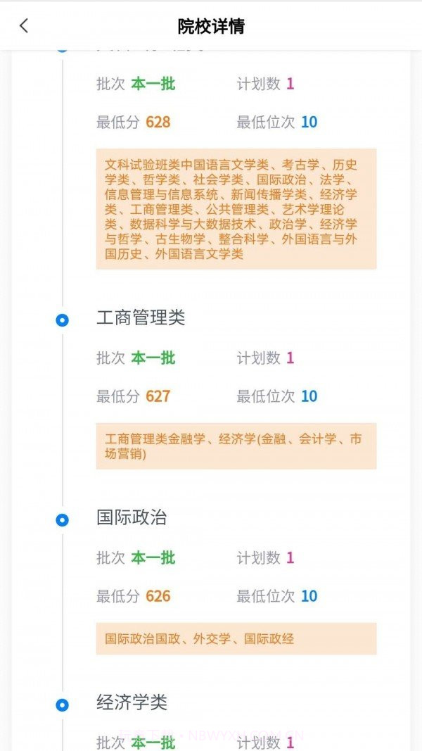 高考志愿填报截图5