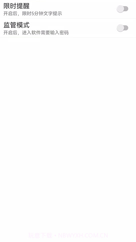 爱时间管理截图3