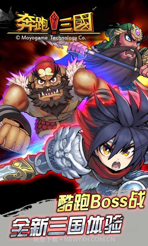 奔跑三国截图1