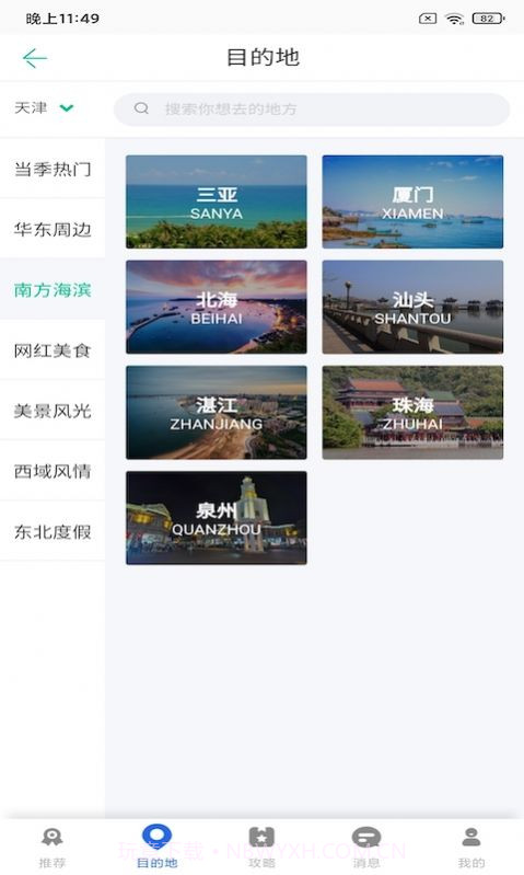 亿百旅游截图3 亿百旅游截图3