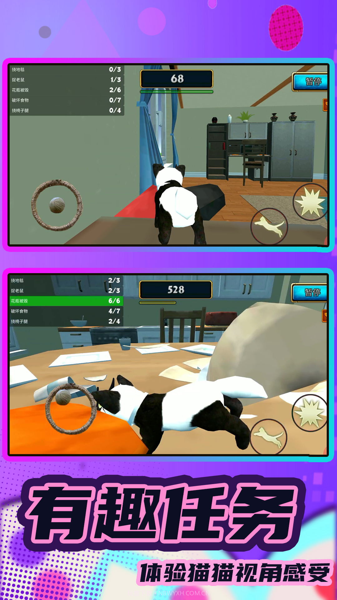 猫鼠跑酷之家截图4