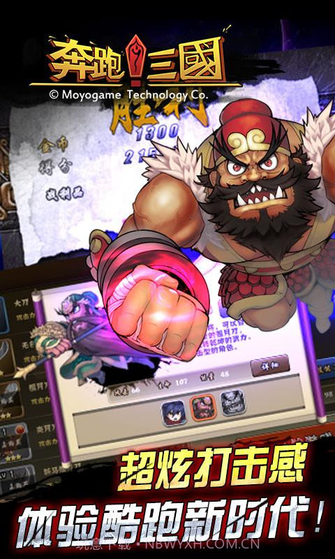 奔跑三国截图4