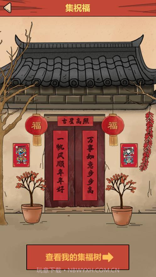 春节模拟器2022截图1 春节模拟器2022截图1