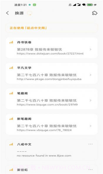 厚墨书源截图1 厚墨书源截图1