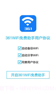 361WiFi免费助手截图1 361WiFi免费助手截图1