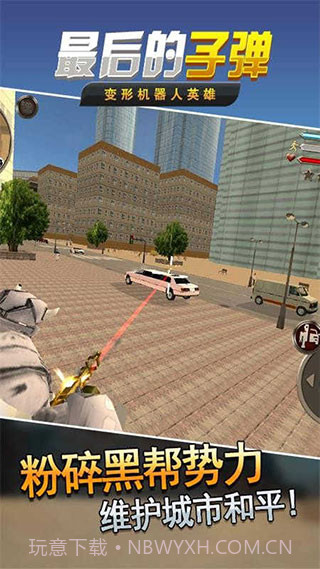 最后的子弹旧版截图1