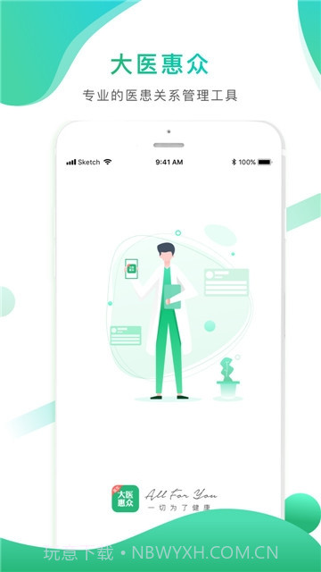 大医惠众医生端截图3 大医惠众医生端截图3