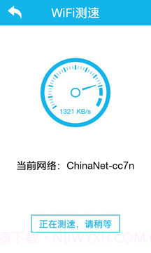 361WiFi免费助手截图3 361WiFi免费助手截图3
