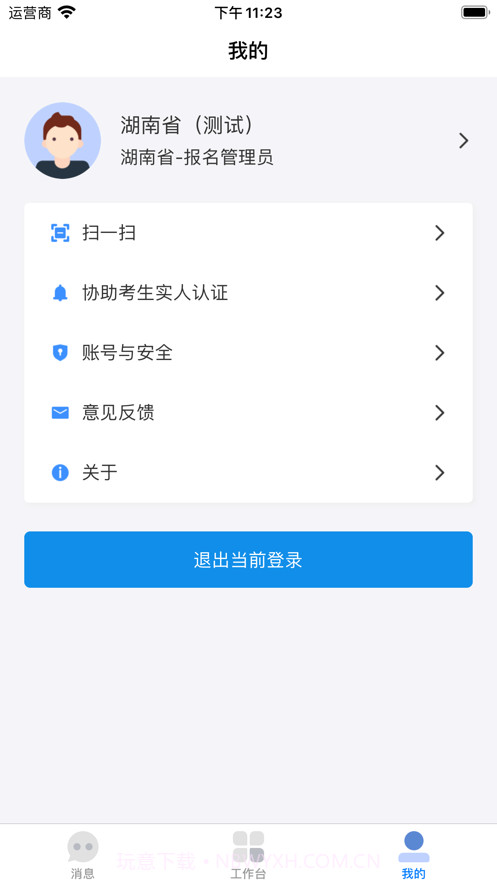 湖南招考截图2 湖南招考截图2