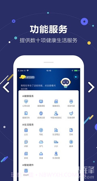 小佗机器人(国寿小佗机器人)V1.15.3 安卓手机版截图3