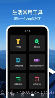 365天气通截图4 365天气通截图4