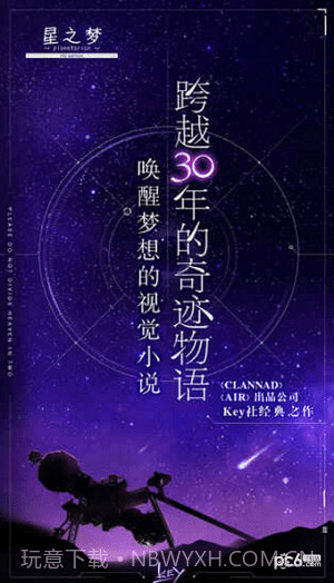 星之梦手游截图3 星之梦手游截图3