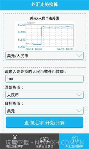 外汇当日牌价截图3