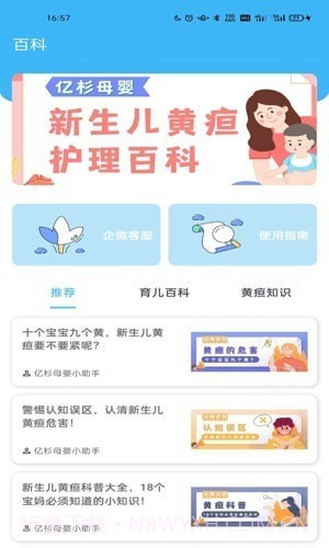 亿杉母婴截图2