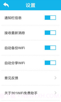 361WiFi免费助手截图4 361WiFi免费助手截图4