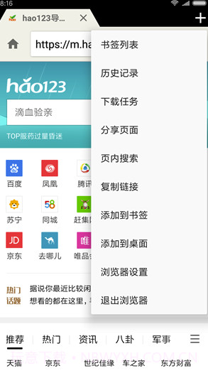 轻云手机浏览器V1.1.1 截图2