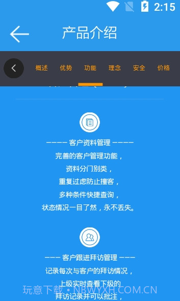 客户无忧截图1 客户无忧截图1