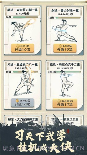 我也是大侠截图3