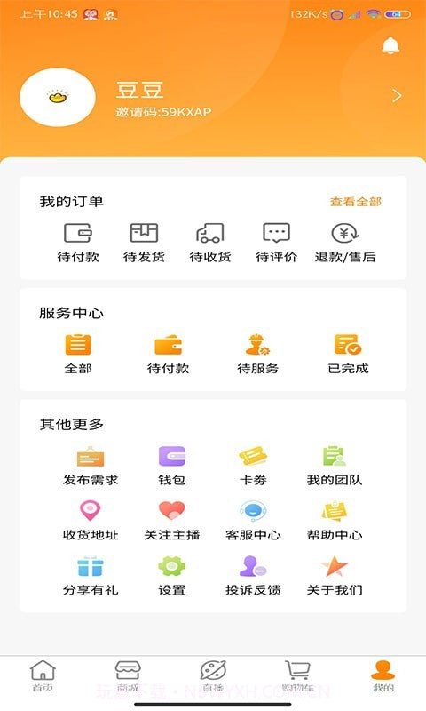 新快运家生活截图1