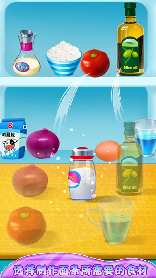 制作意大利面中文截图2 制作意大利面中文截图2