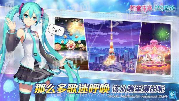 初音未来梦幻歌姬官网截图2