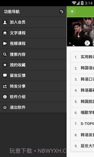 学习韩语助手截图4