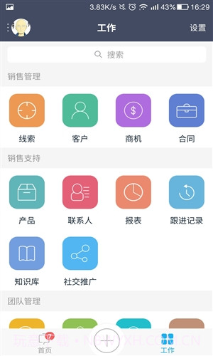 爱客CRM截图2 爱客CRM截图2