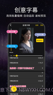 视频配字幕截图1