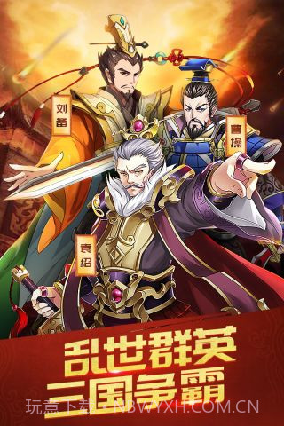 三国英雄志截图5 三国英雄志截图5