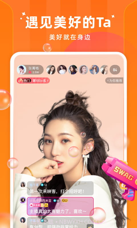 闪荧直播截图4 闪荧直播截图4