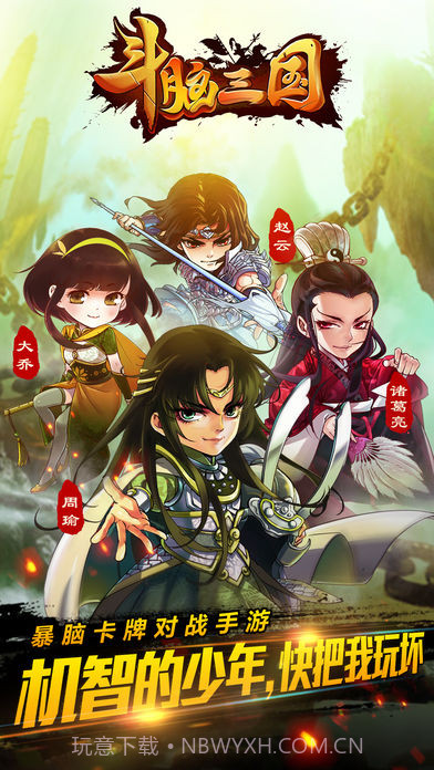 斗脑三国v2.0截图5 斗脑三国v2.0截图5