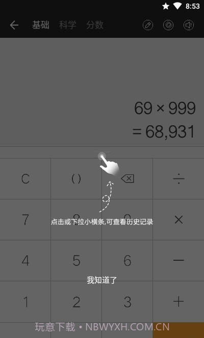 全能计算器Pro截图1