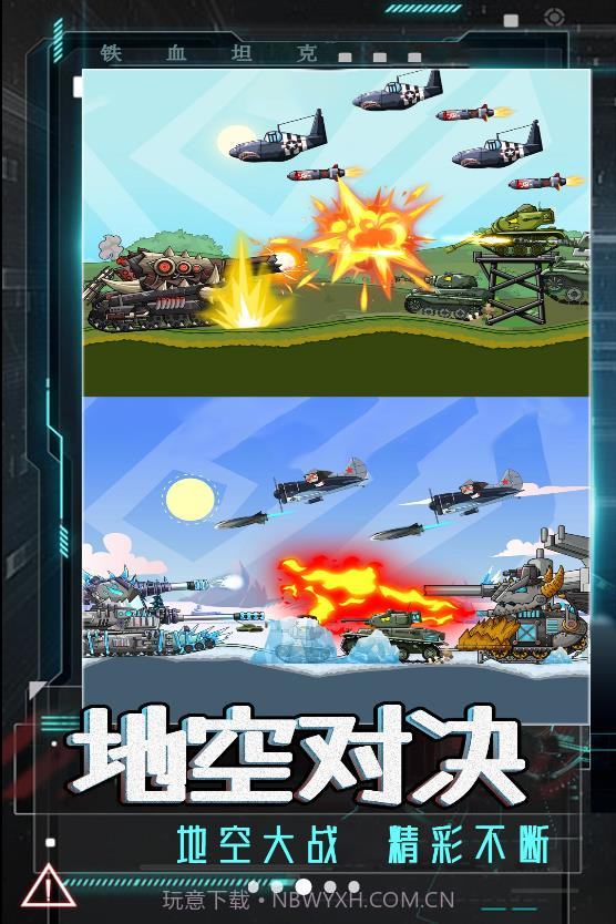 坦克巅峰挑战截图3 坦克巅峰挑战截图3