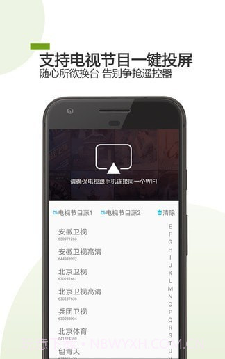 手机电视遥控器截图4