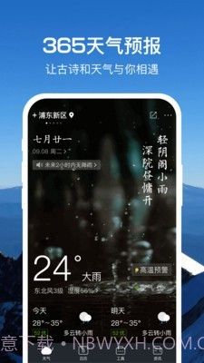 365天气通截图1 365天气通截图1