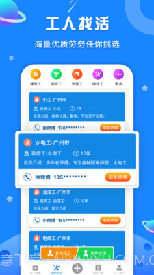 易招工Pro截图2 易招工Pro截图2