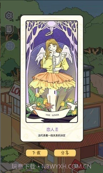 恋爱的房间截图1