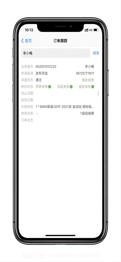 鑫源融租经销商截图3