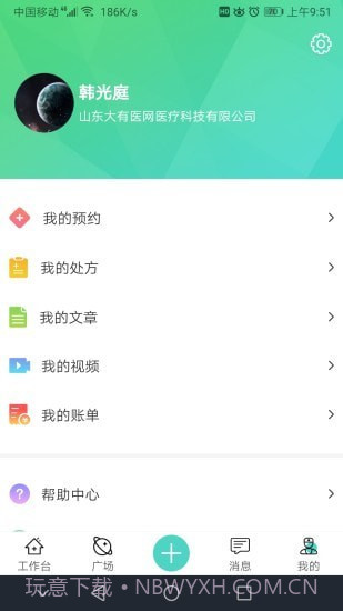 大有医生截图3 大有医生截图3